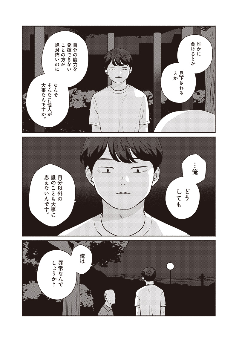 Meguru Yuusei - Chapter 1 - Page 49